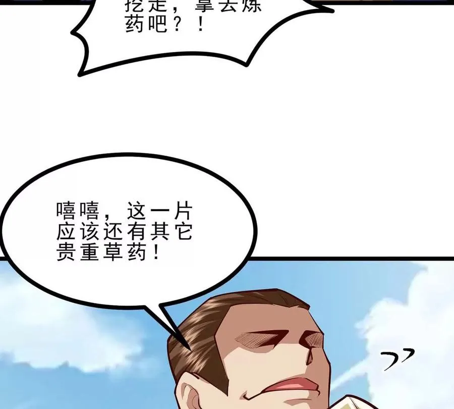 第8话 偷龙蛋 第10页