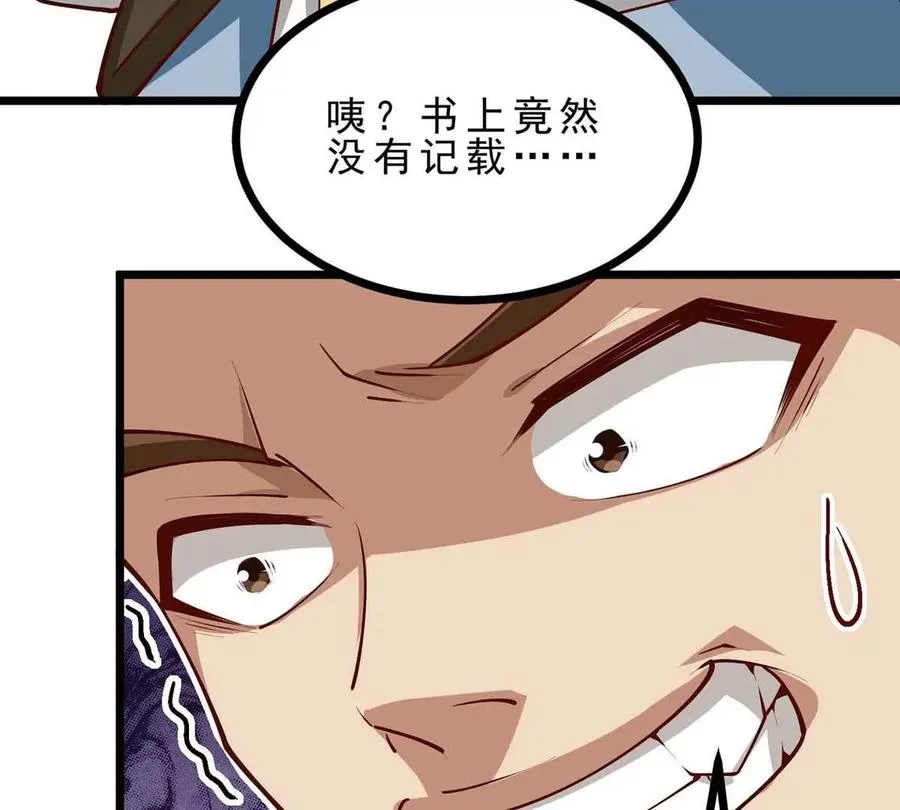 第8话 偷龙蛋 第19页