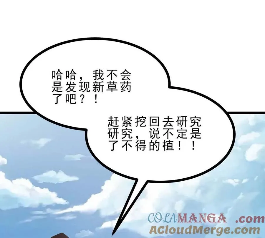 第8话 偷龙蛋 第21页