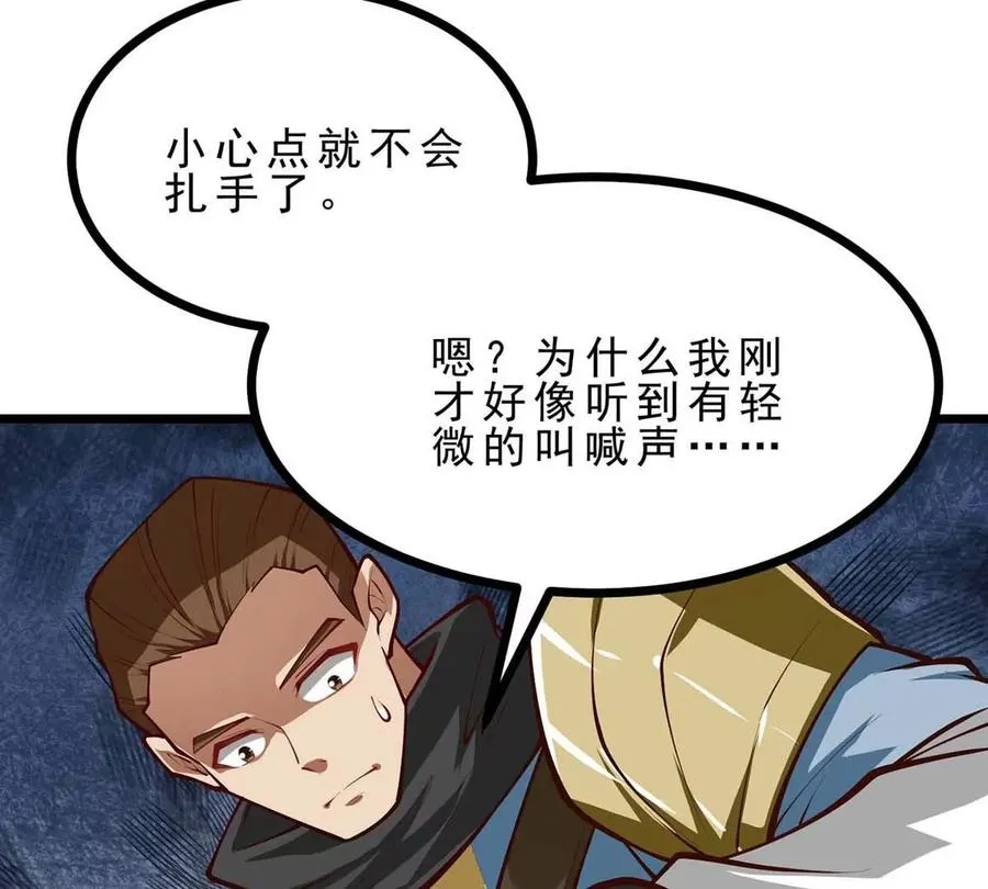第8话 偷龙蛋 第31页