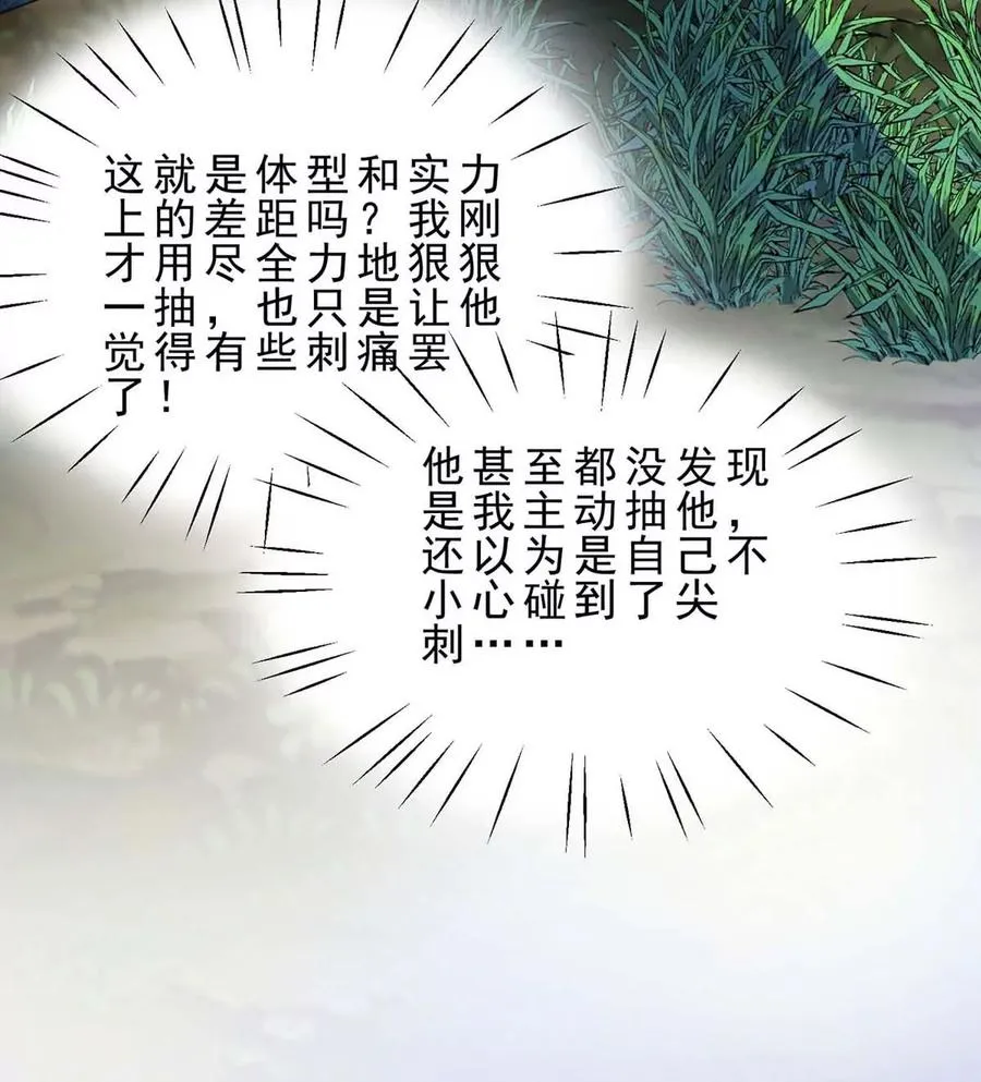 第8话 偷龙蛋 第35页