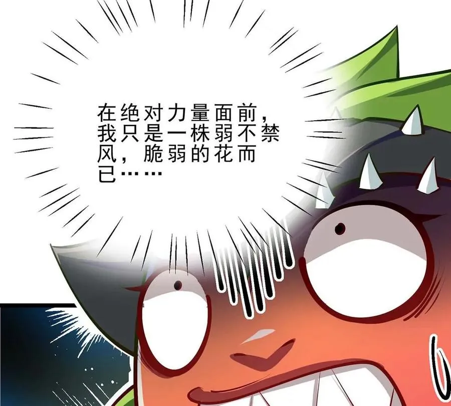 第8话 偷龙蛋 第36页