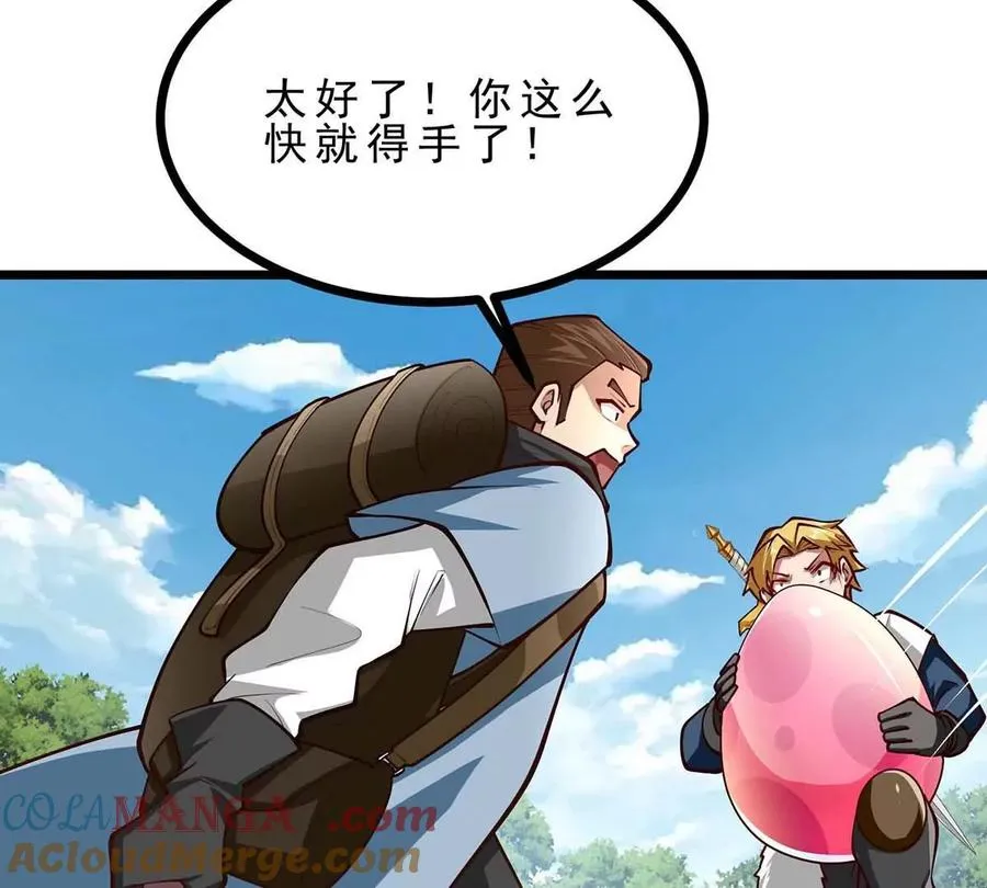 第8话 偷龙蛋 第45页