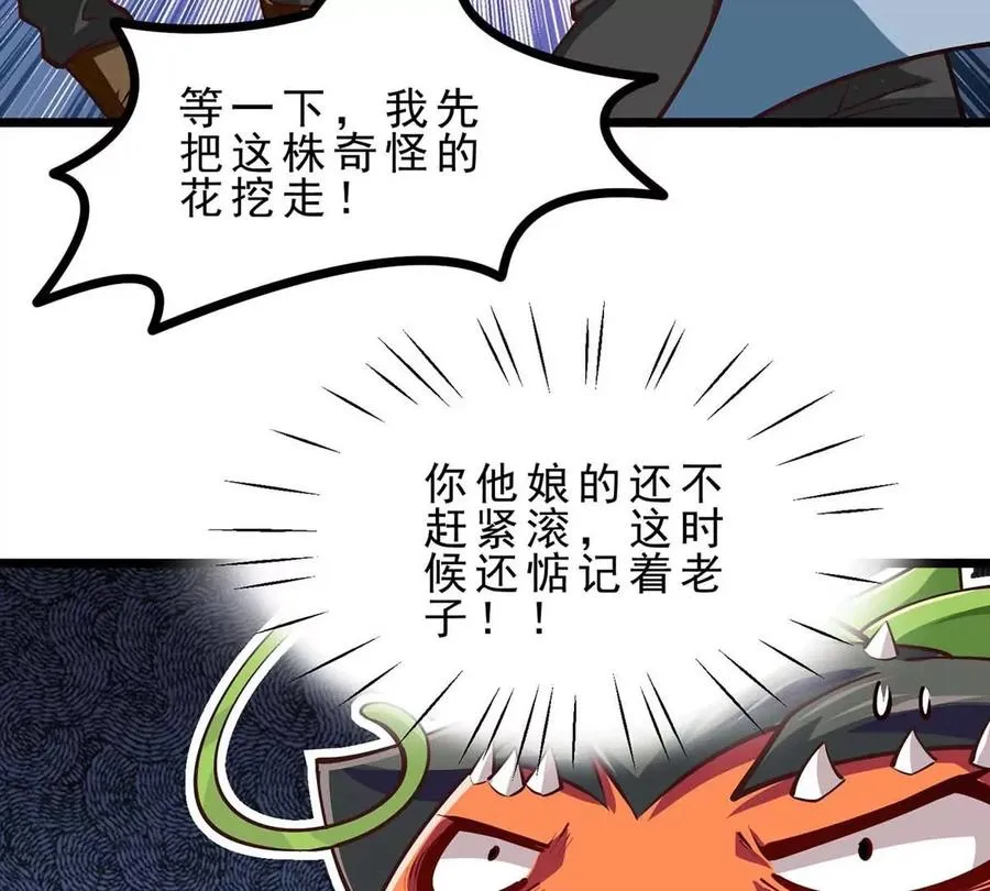 第8话 偷龙蛋 第59页