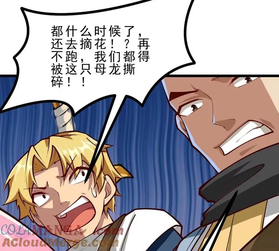 第8话 偷龙蛋 第61页
