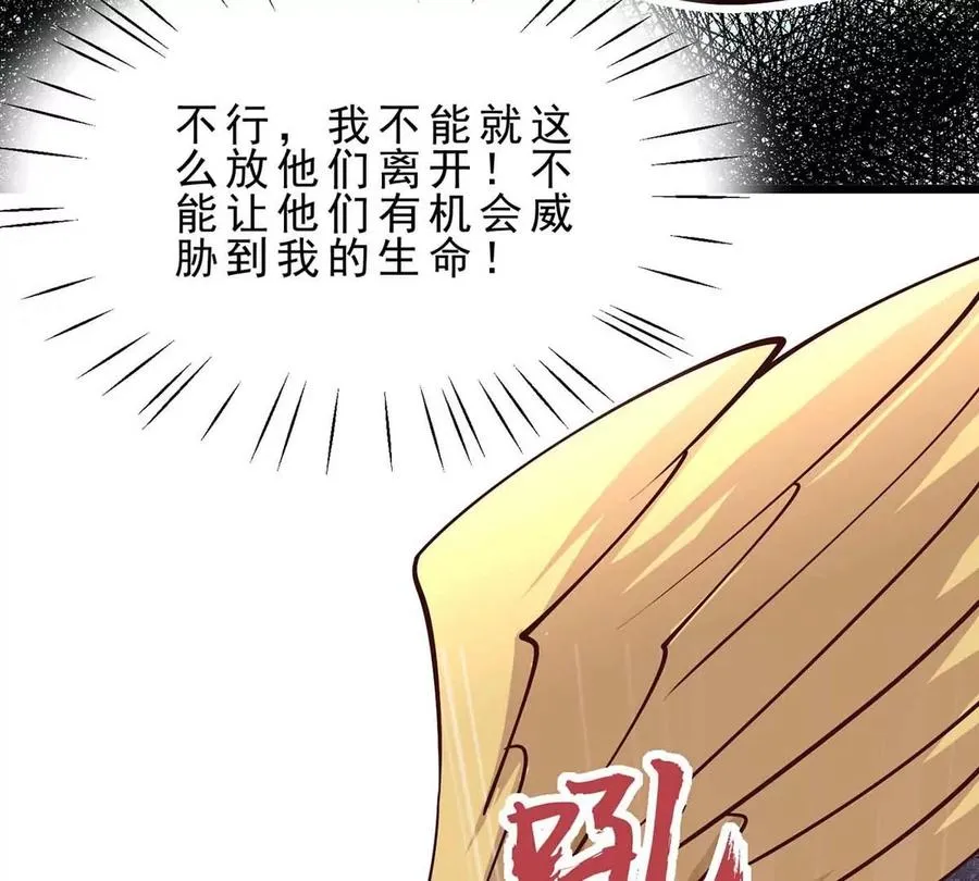 第8话 偷龙蛋 第66页