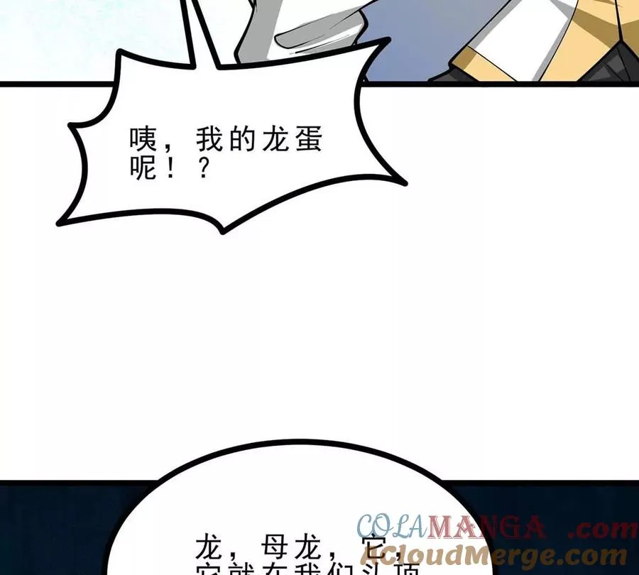 第8话 偷龙蛋 第93页