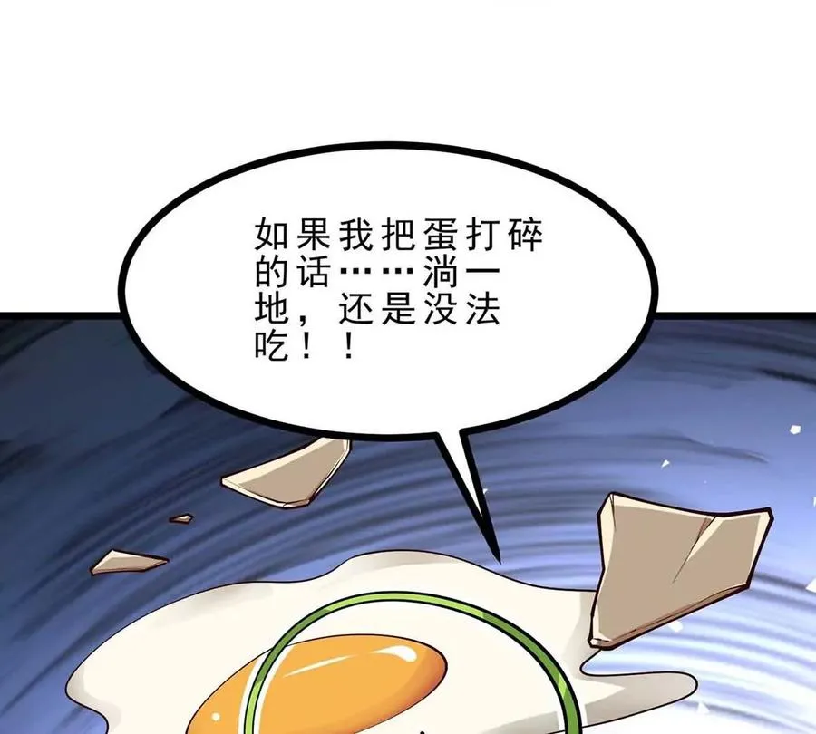 第9话 孵出个小龙女 第79页