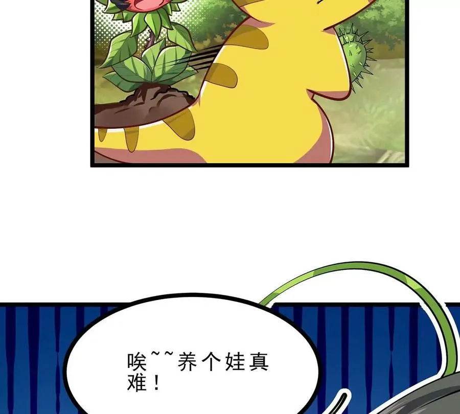 第10话 苦逼的奶爸 第92页