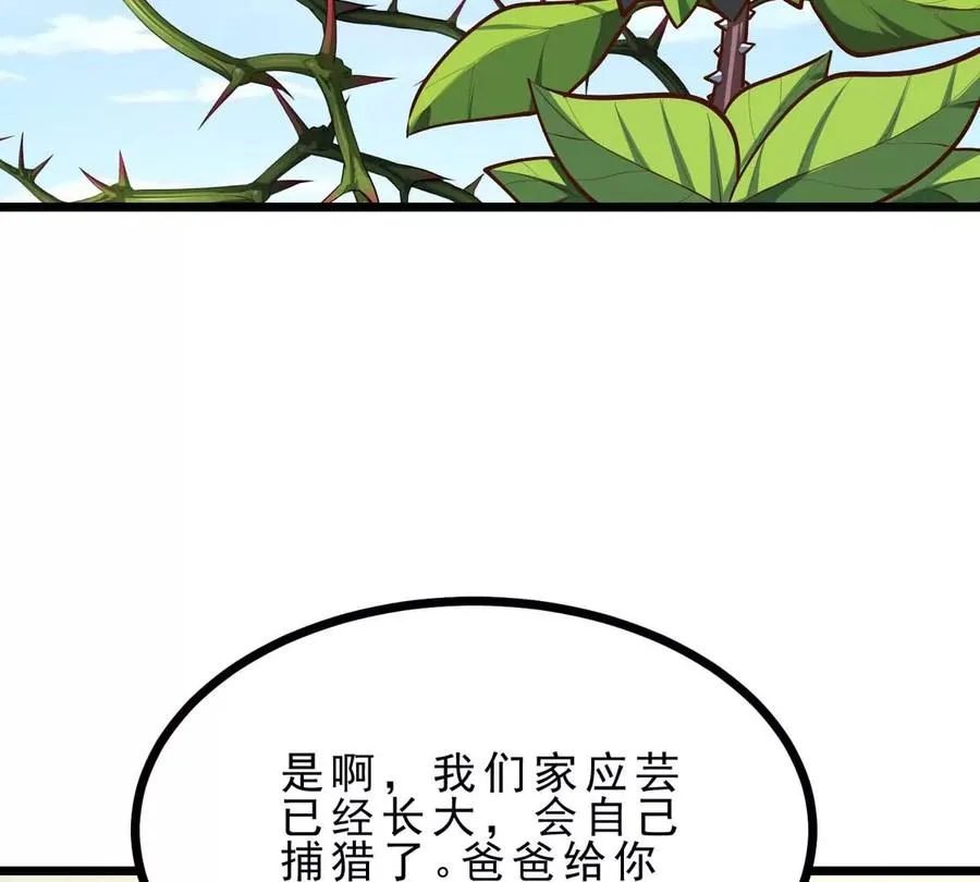 第13话 闺女去捕猎 第42页