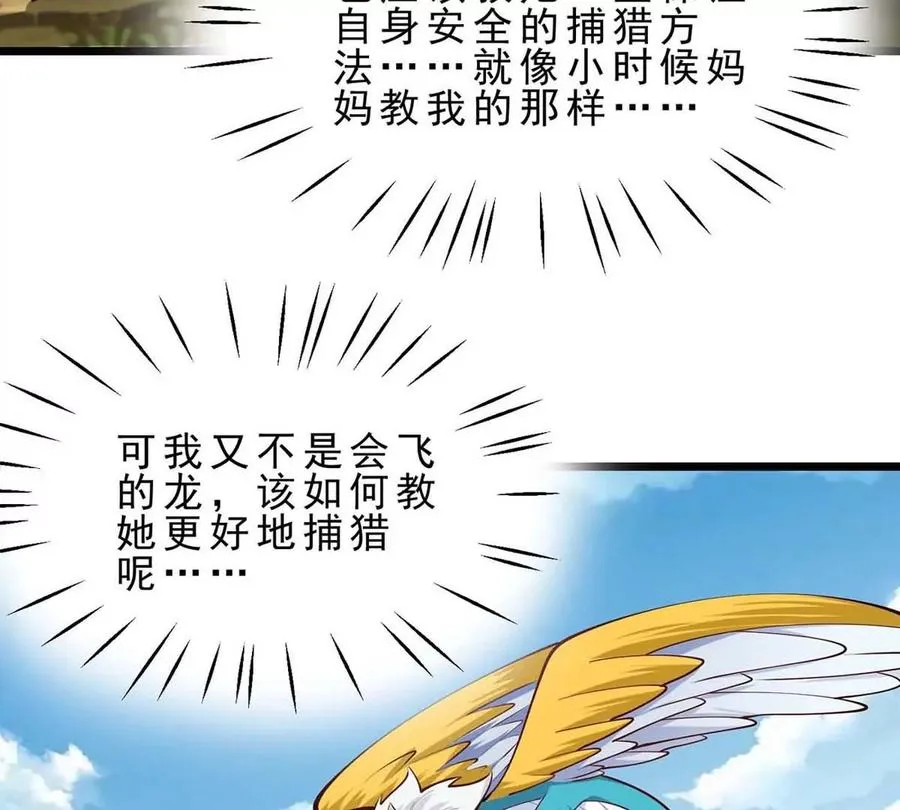 第13话 闺女去捕猎 第94页