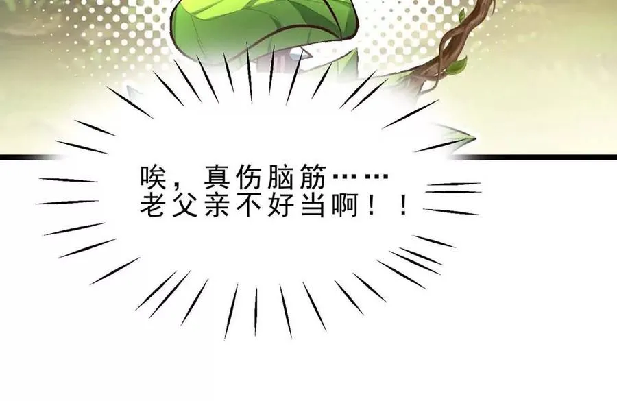 第13话 闺女去捕猎 第96页