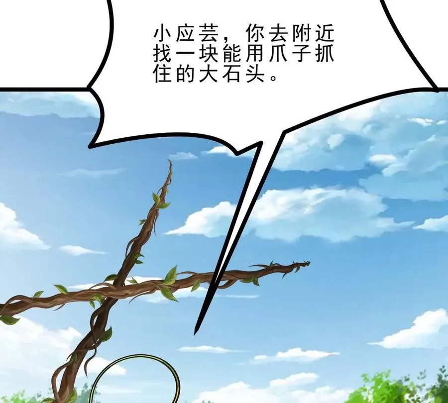 第13话 闺女去捕猎 第102页