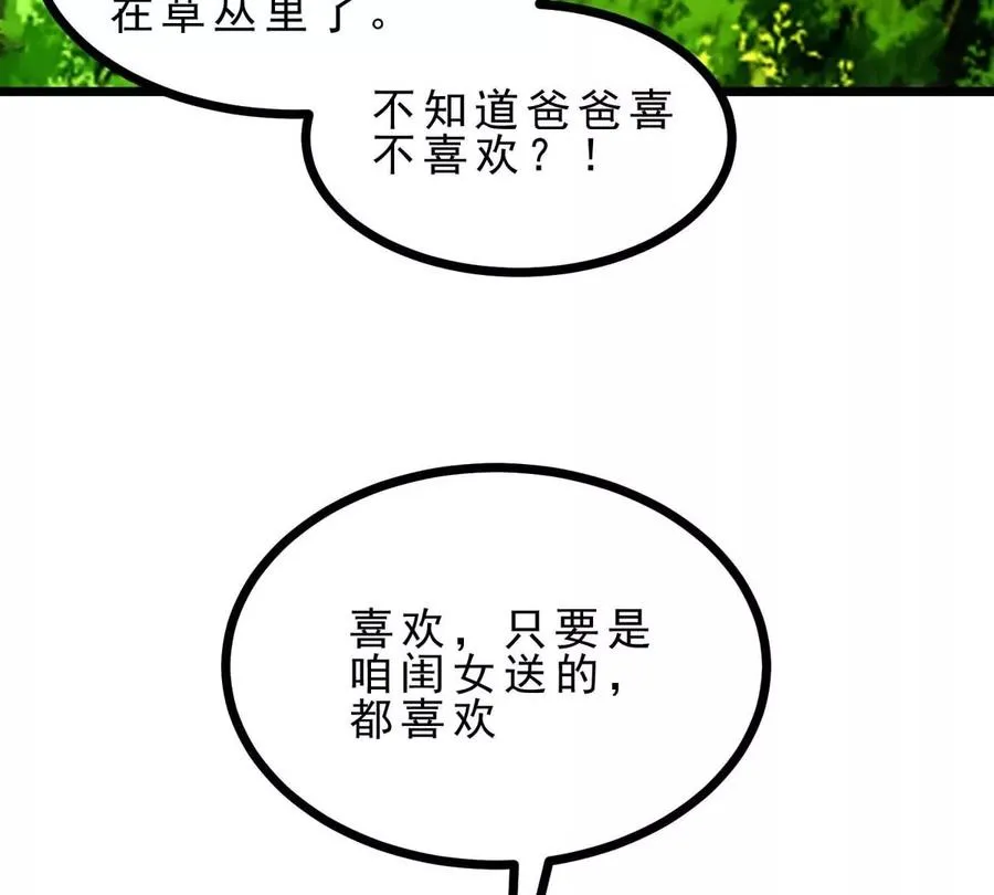 第14话 美少女应芸 第68页