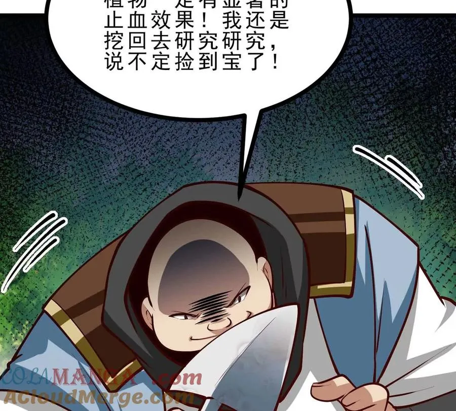 第16话 寻迹而来的人类 第45页