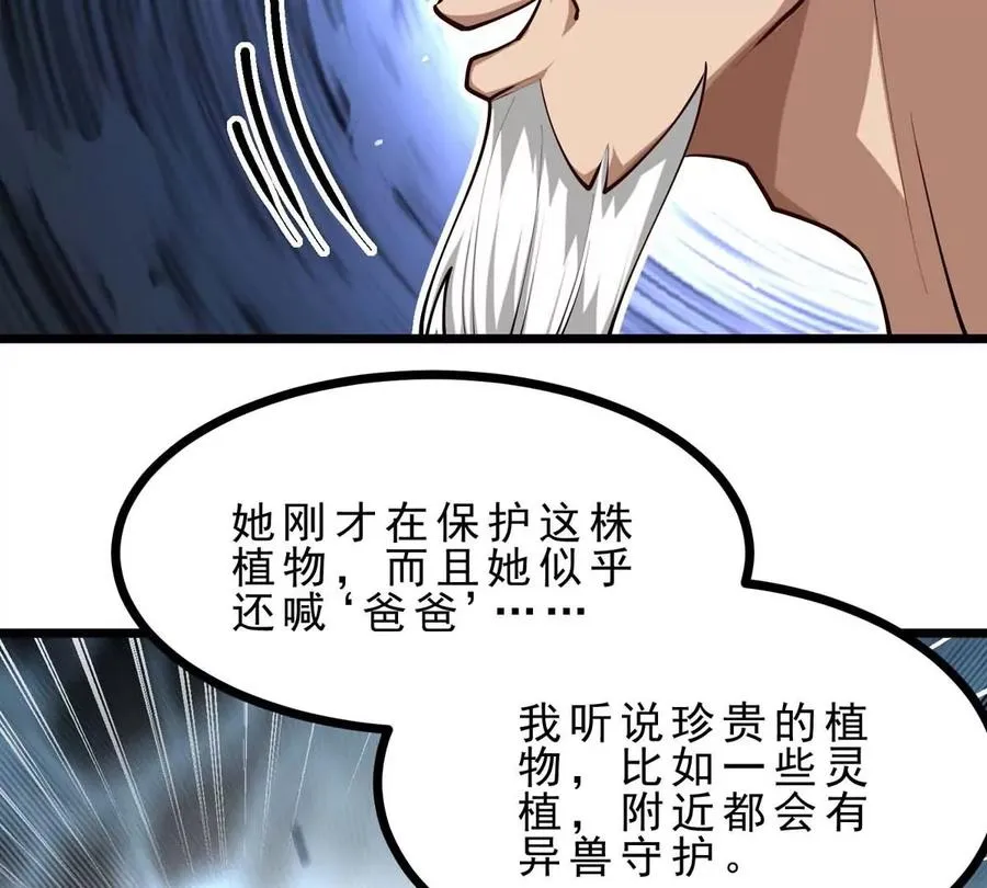 第16话 寻迹而来的人类 第99页