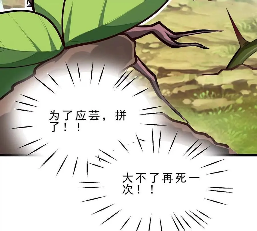 第17话 像花一样的怪物 第15页