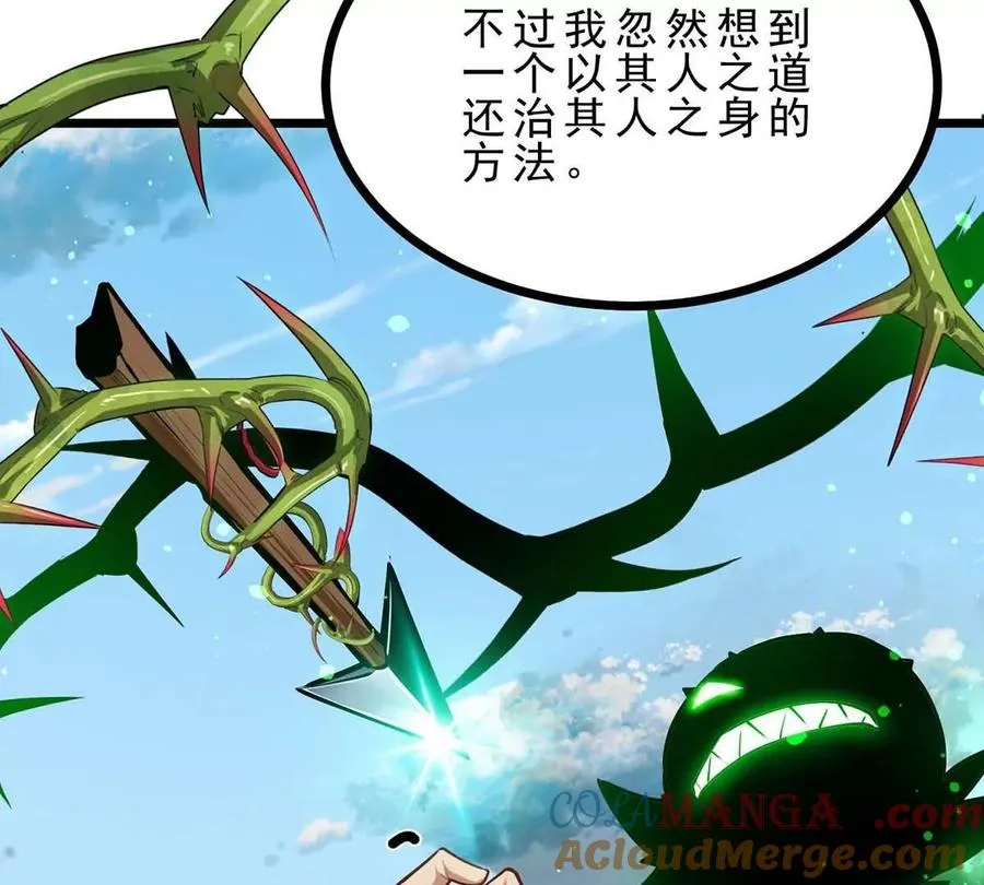 第17话 像花一样的怪物 第57页