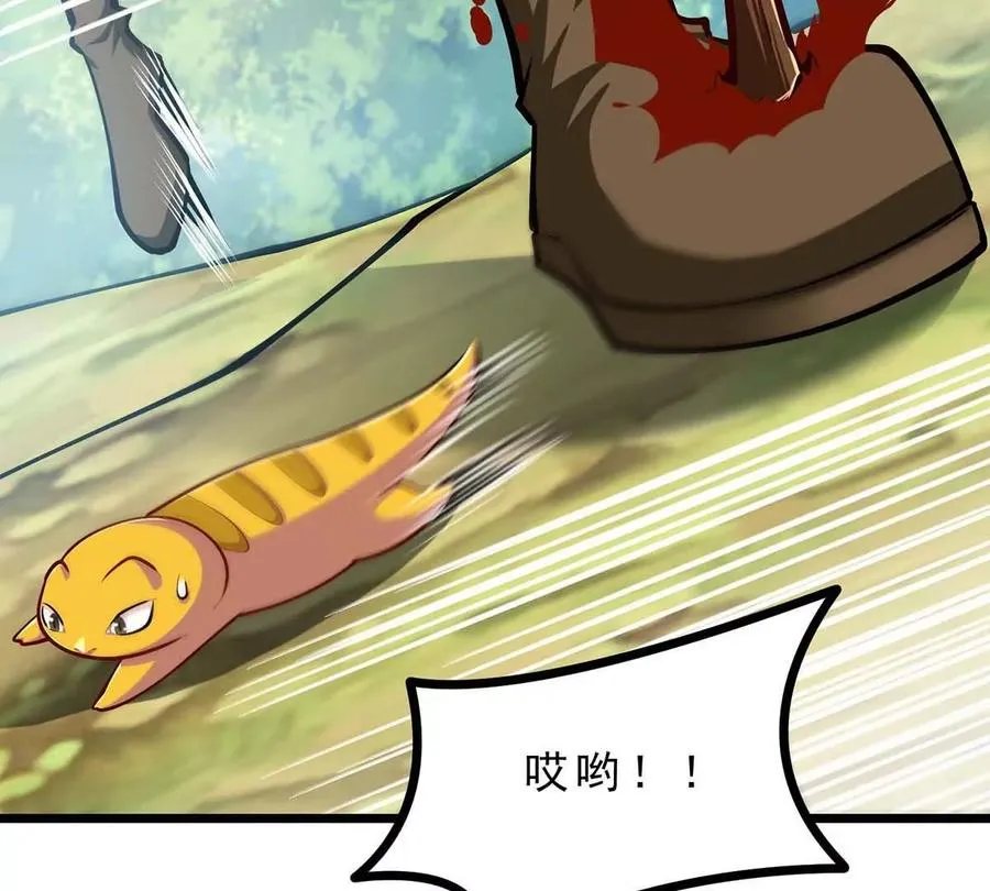 第19话 突袭 第6页
