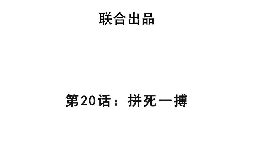 第20话 拼死一搏 第4页