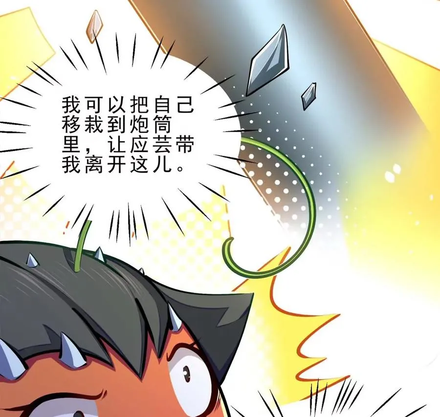 第21话 大炮当花盆 第6页