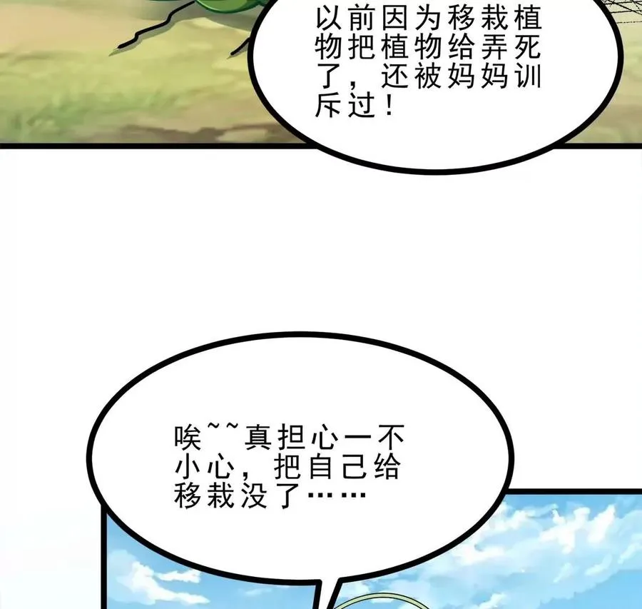 第21话 大炮当花盆 第9页