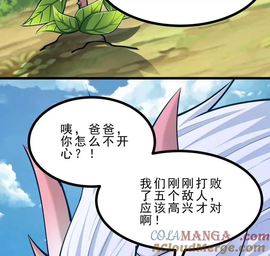 第21话 大炮当花盆 第13页