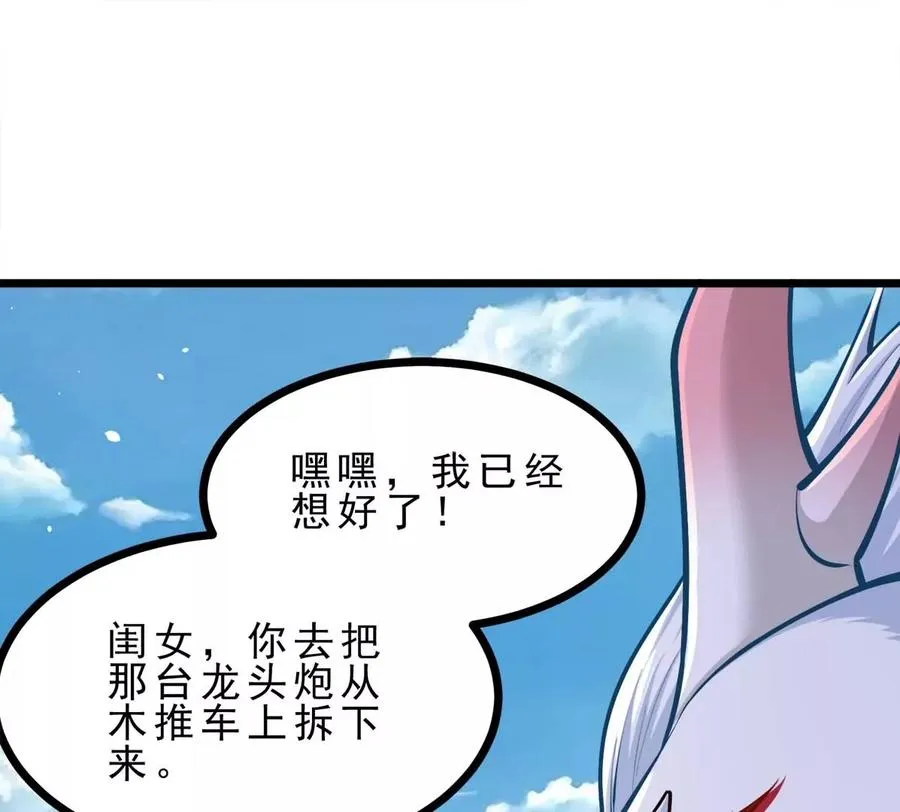 第21话 大炮当花盆 第23页