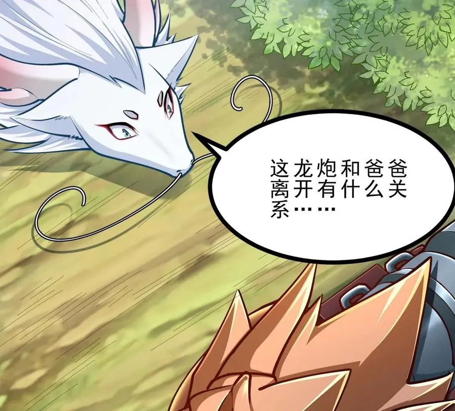 第21话 大炮当花盆 第26页