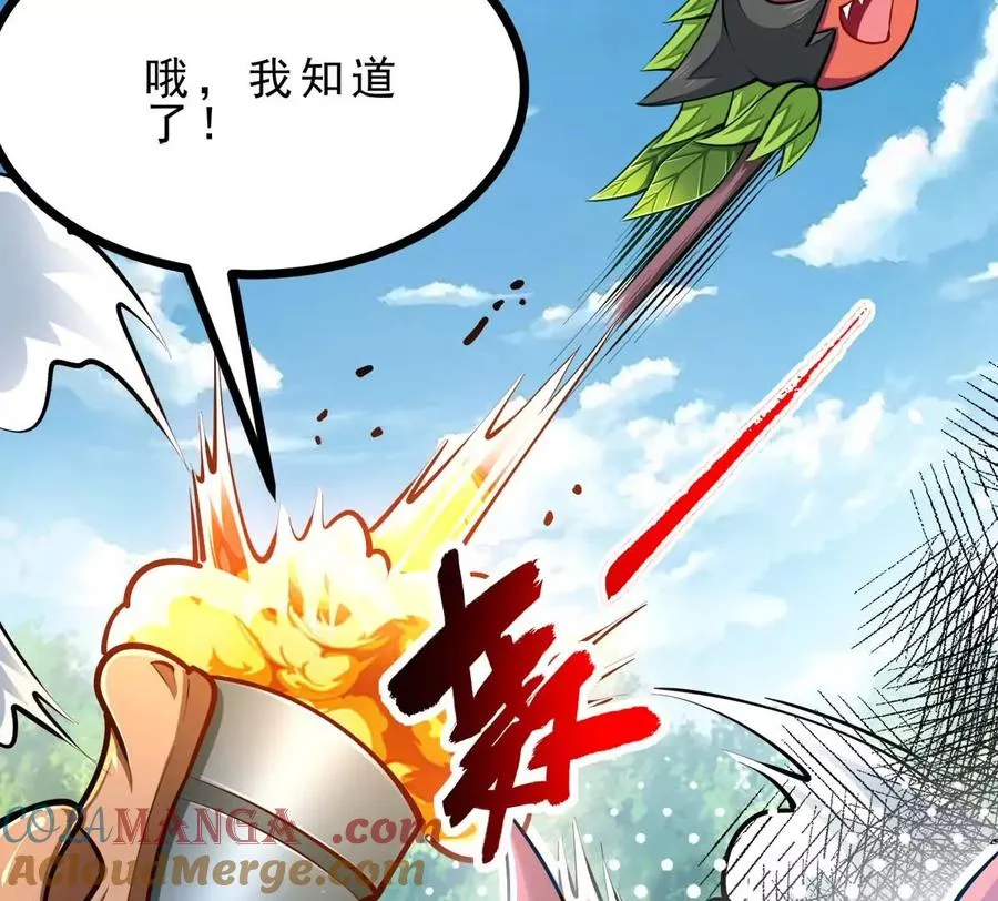 第21话 大炮当花盆 第28页