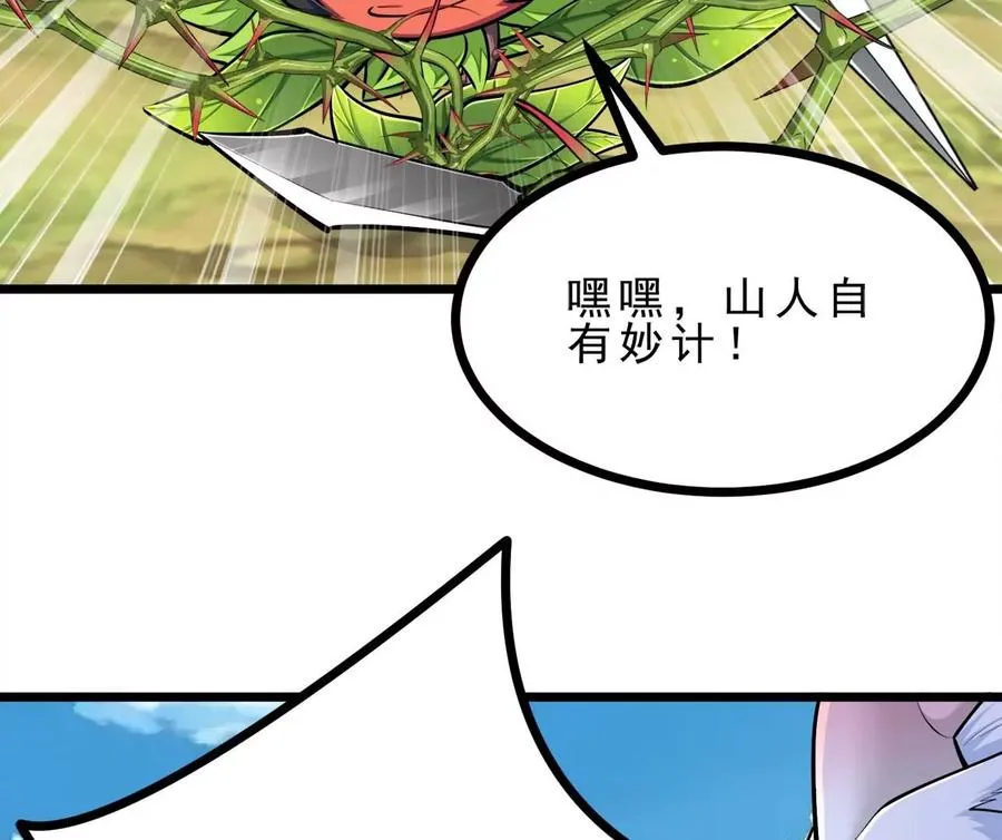 第21话 大炮当花盆 第50页