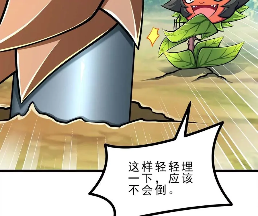 第21话 大炮当花盆 第57页