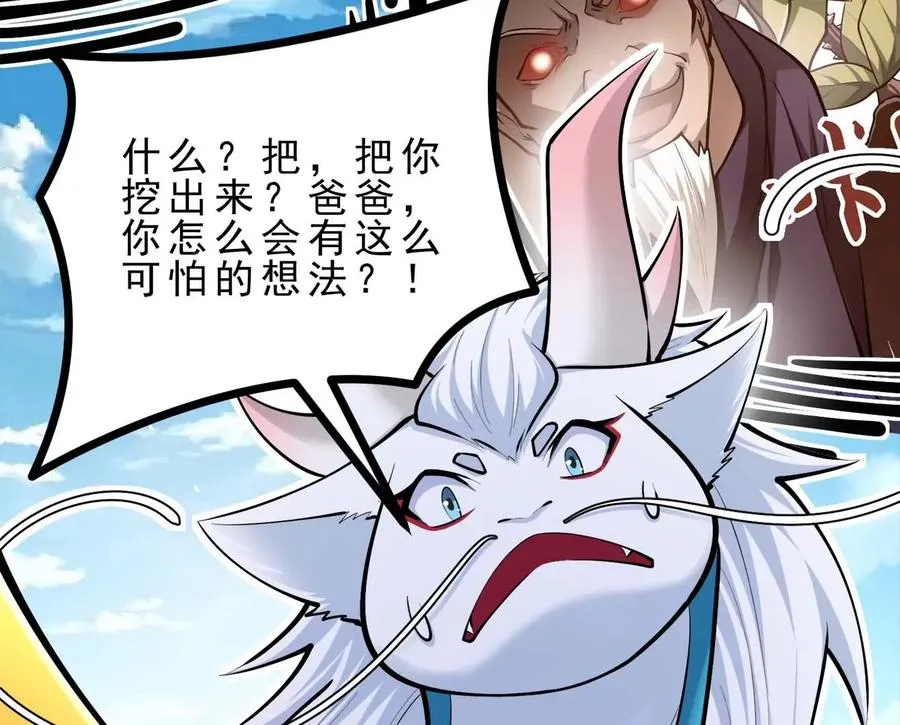 第21话 大炮当花盆 第65页