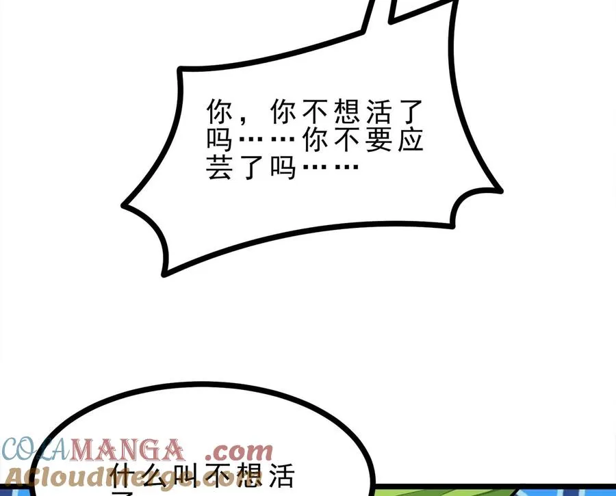 第21话 大炮当花盆 第67页