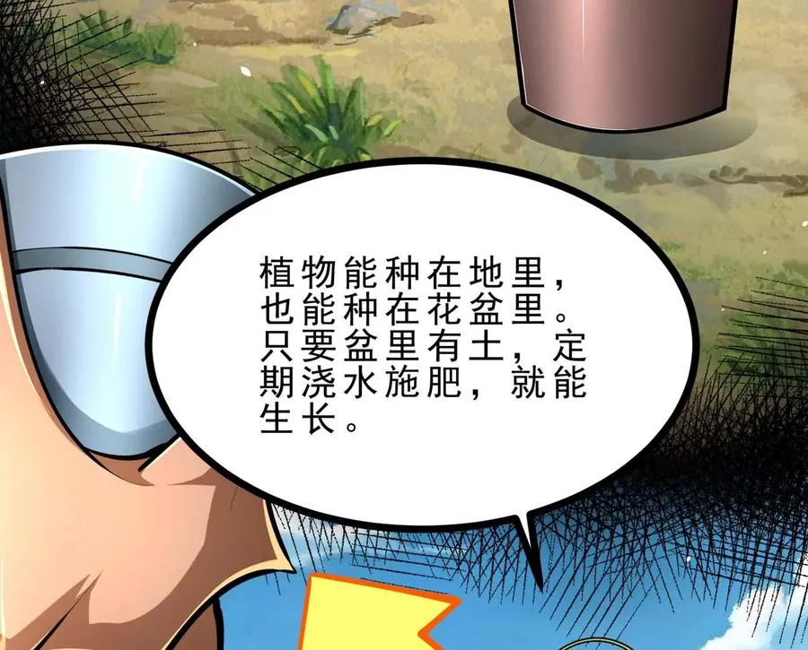 第21话 大炮当花盆 第71页