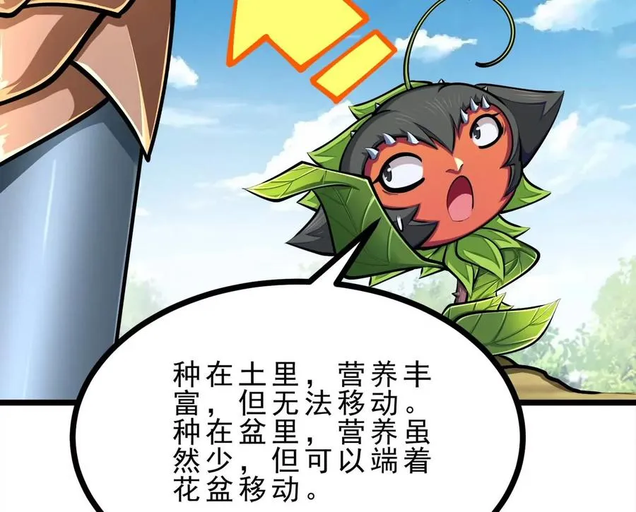 第21话 大炮当花盆 第72页