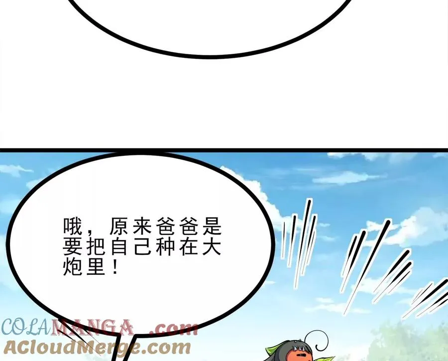 第21话 大炮当花盆 第73页