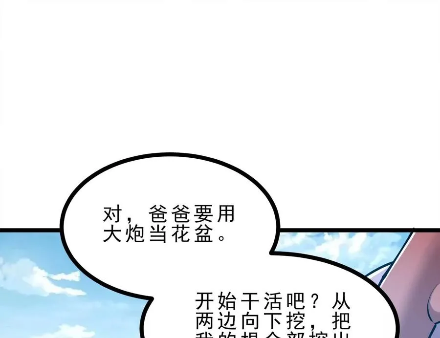 第21话 大炮当花盆 第77页
