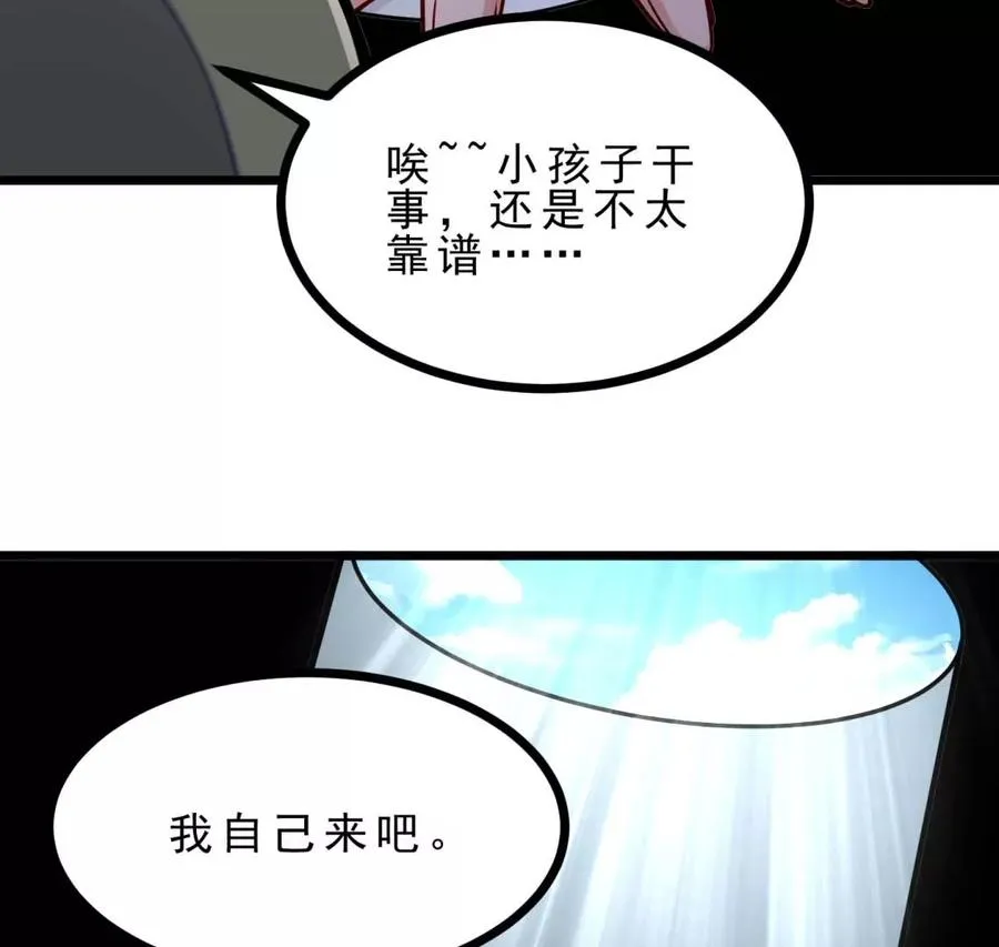 第22话 我成功移栽了自己 第23页