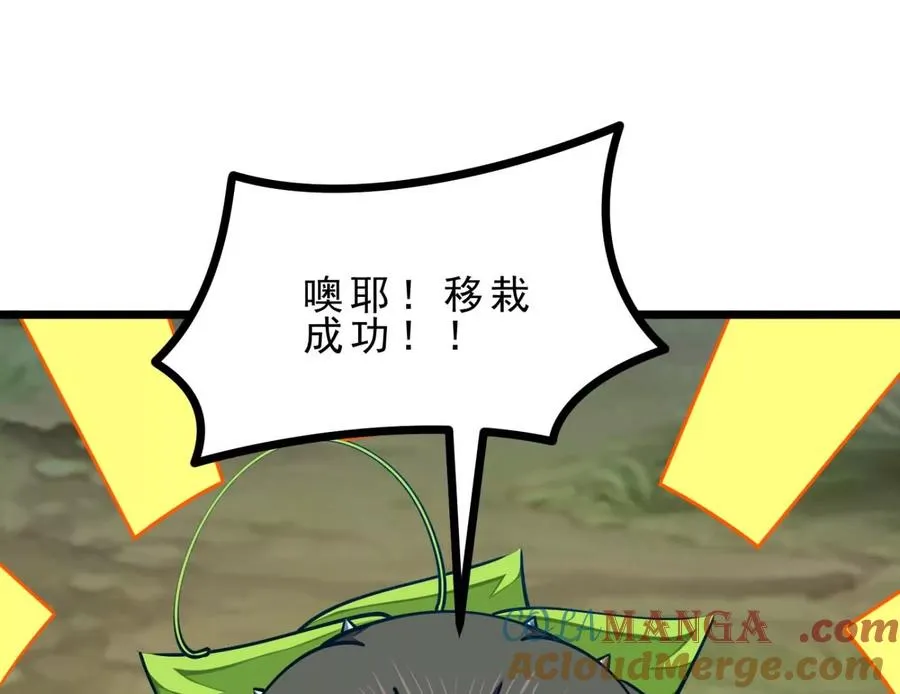 第22话 我成功移栽了自己 第33页