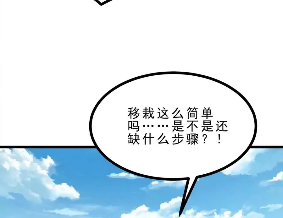 第22话 我成功移栽了自己 第36页