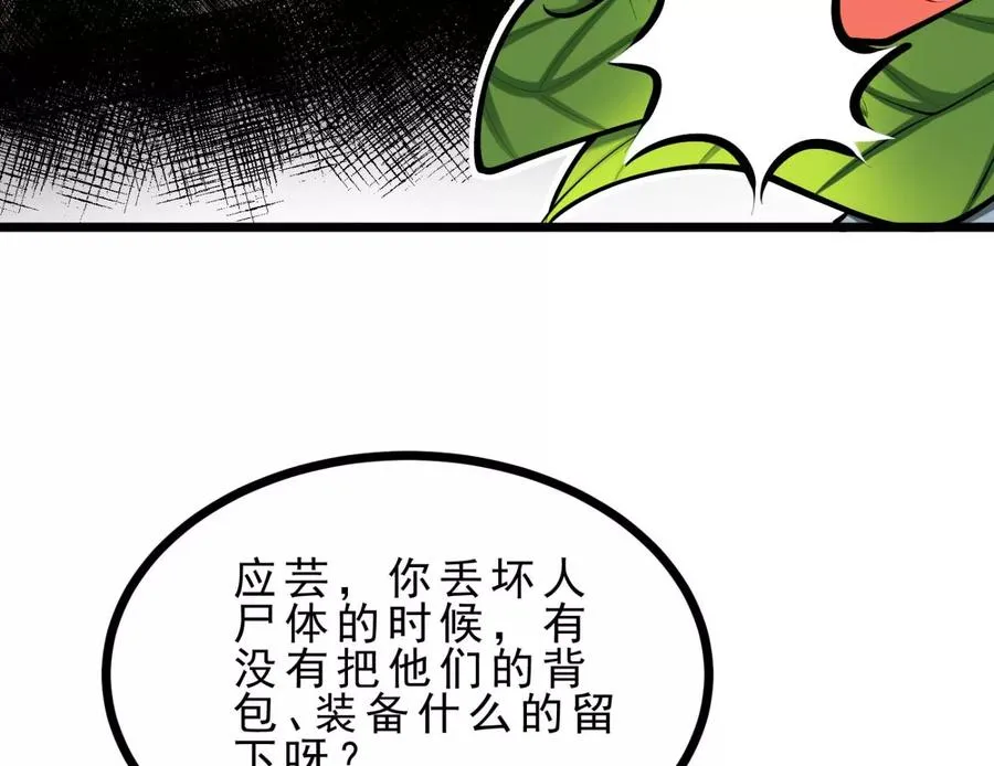 第22话 我成功移栽了自己 第40页