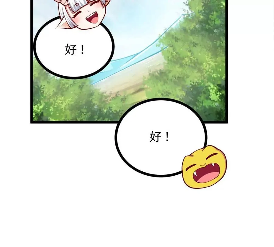 第23话 背着爸爸去旅行 第87页