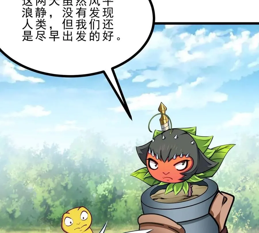 第23话 背着爸爸去旅行 第90页