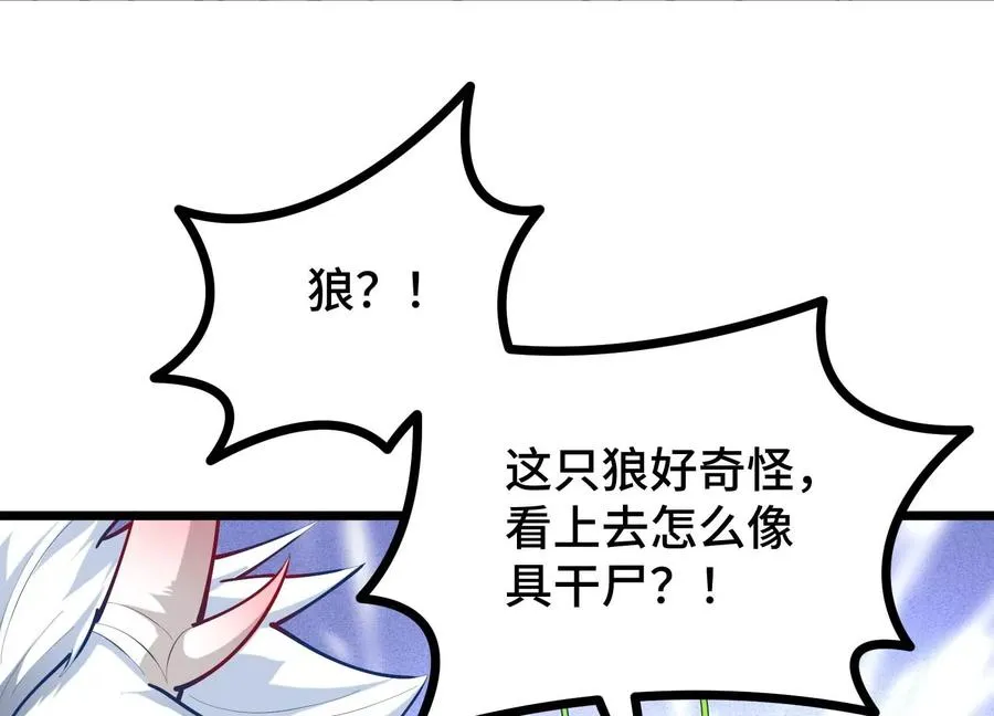 第24话 僵尸狼 第100页