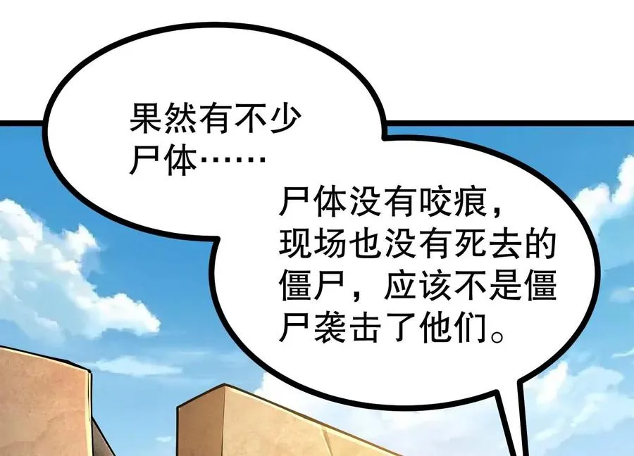 第28话 沙漠中的城镇废墟 第82页