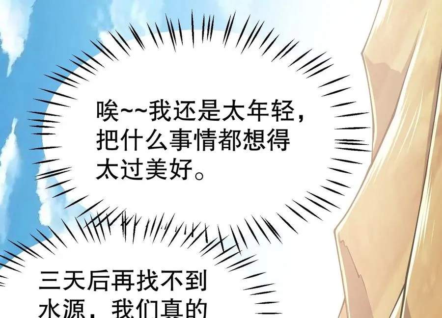 第28话 沙漠中的城镇废墟 第111页