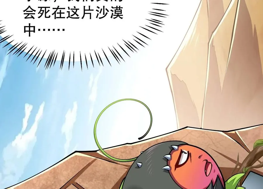 第28话 沙漠中的城镇废墟 第112页