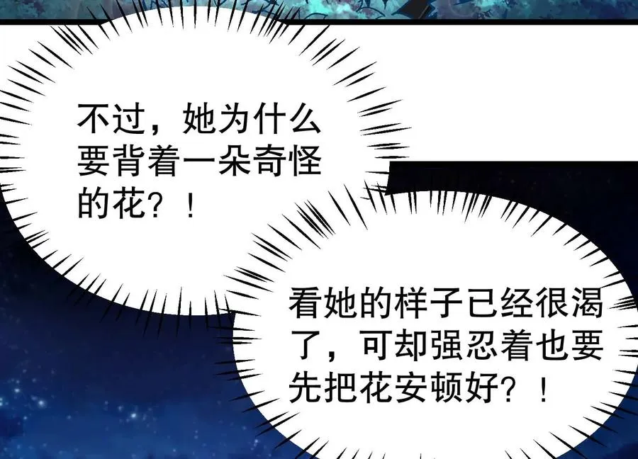 第29话 耐旱之王的基因 第15页