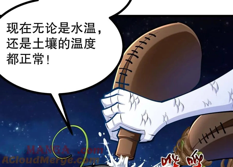 第29话 耐旱之王的基因 第25页